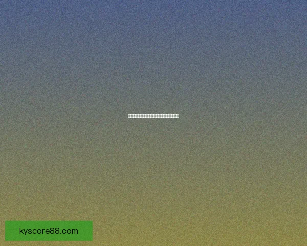 世界杯赛事全攻略及高胜率竞猜投注实用推荐