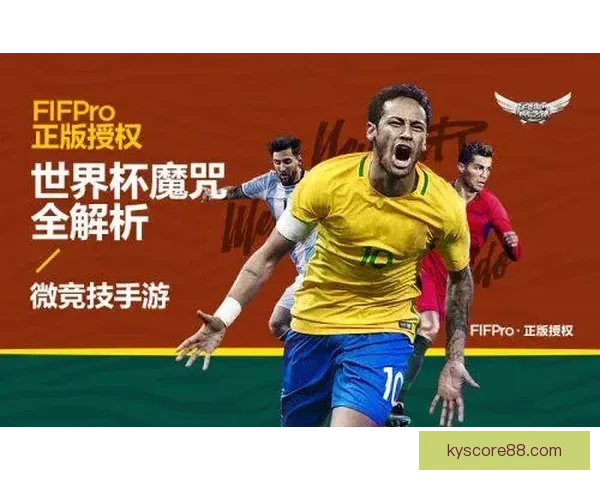 世界杯赛事全面解析与精准竞猜预测策略指南